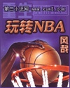 ֮תNBA
