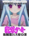 魔装少女 魔装少女