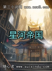 星河帝国 星河帝国